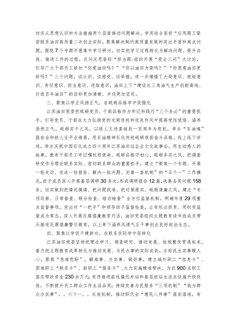 国企分公司主题教育经验交流材料：“四学四化”.docx_第2页