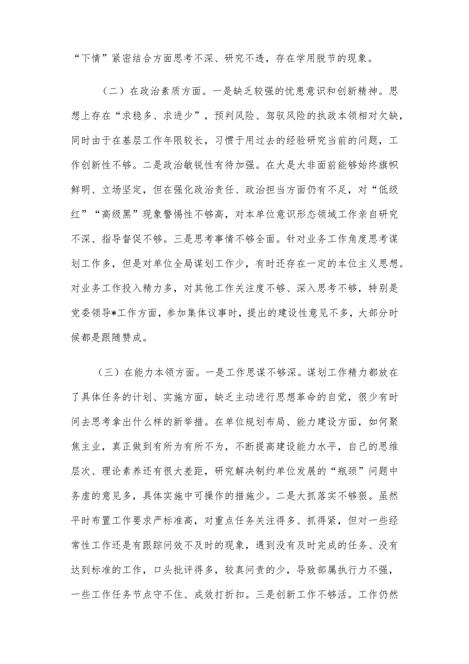 2023年专题民主生活会个人检视剖析材料.docx_第2页