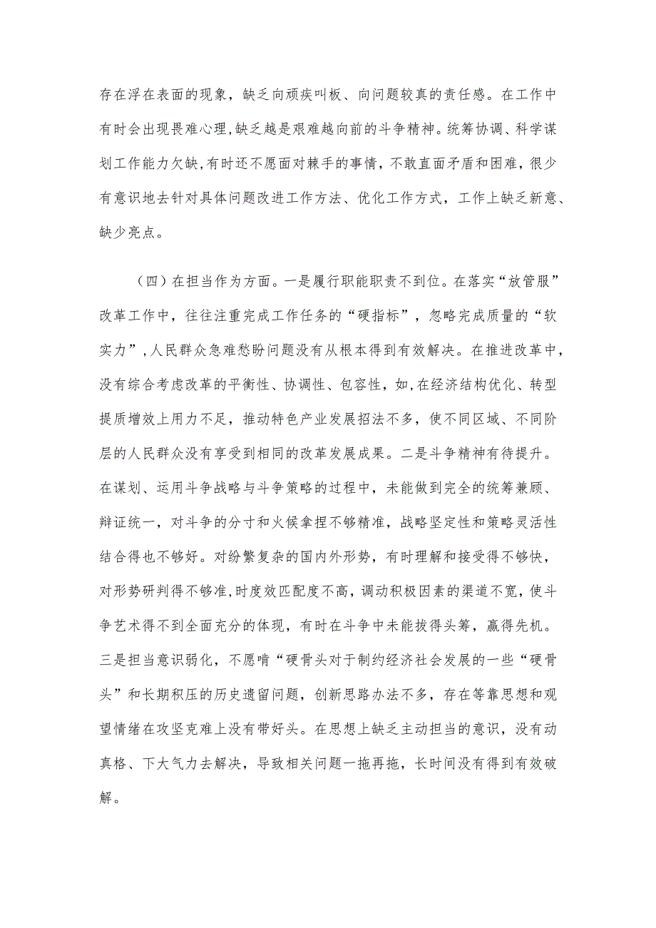 2023年专题民主生活会个人检视剖析材料.docx_第3页