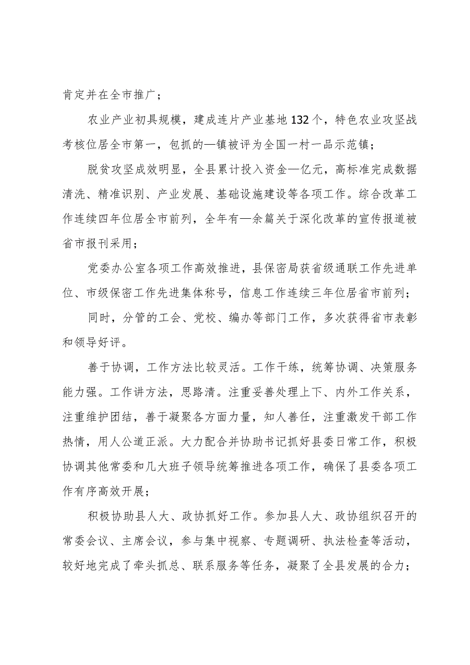 对县班子的评价.docx_第2页