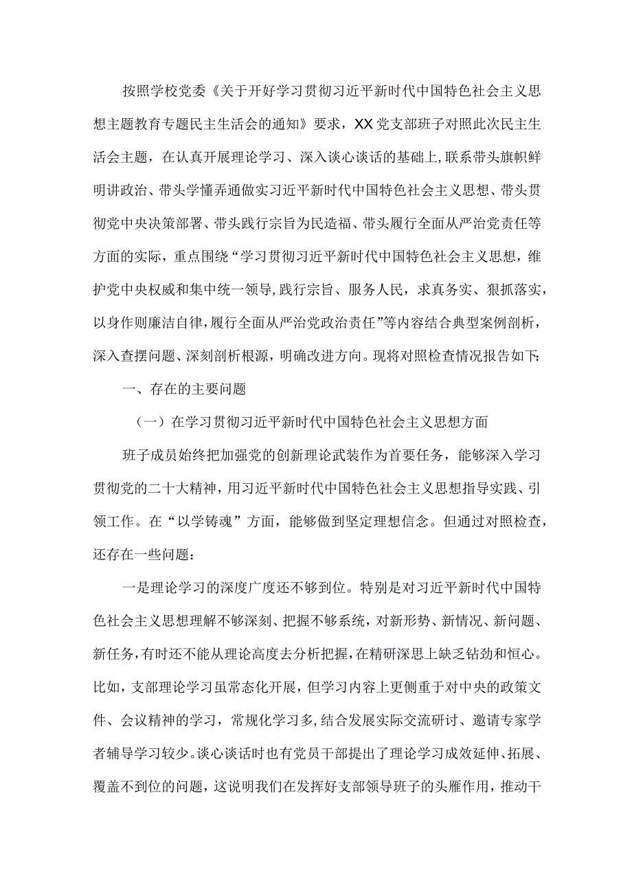 领导2024六方面五个带头民主生活会教育对照检查材料(多篇合集).docx_第2页