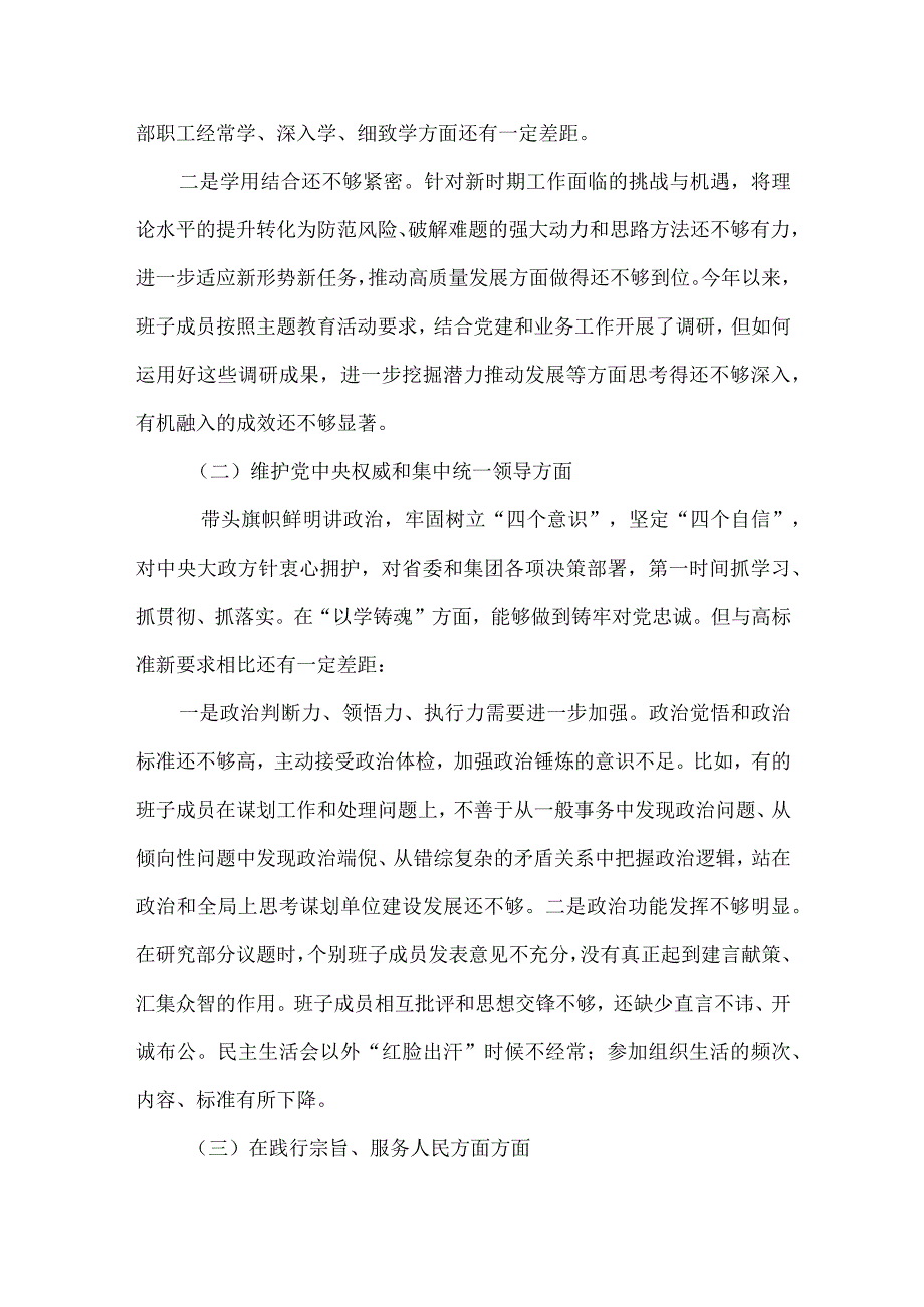 领导2024六方面五个带头民主生活会教育对照检查材料(多篇合集).docx_第3页