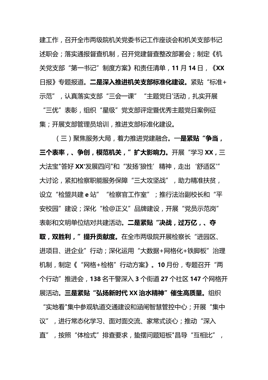 党建述职报告.docx_第2页