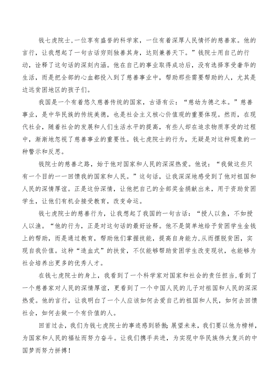 共九篇在专题学习榜样系列节目《榜样8》研讨材料、党课讲稿.docx_第3页