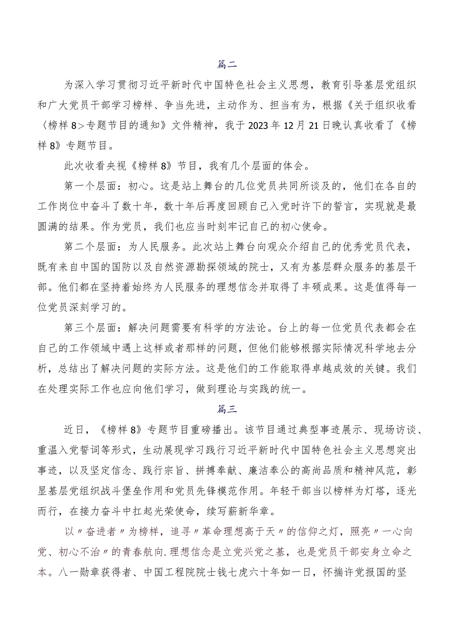 在深入学习专题节目《榜样8》研讨交流发言材、心得体会.docx_第3页