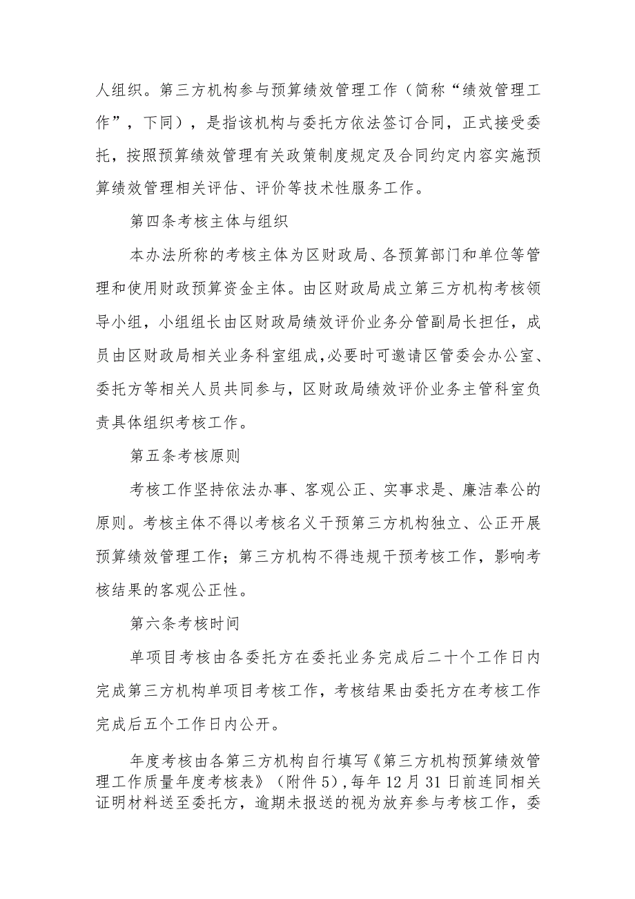 XX高新区第三方机构参与预算绩效管理工作质量考核办法.docx_第2页