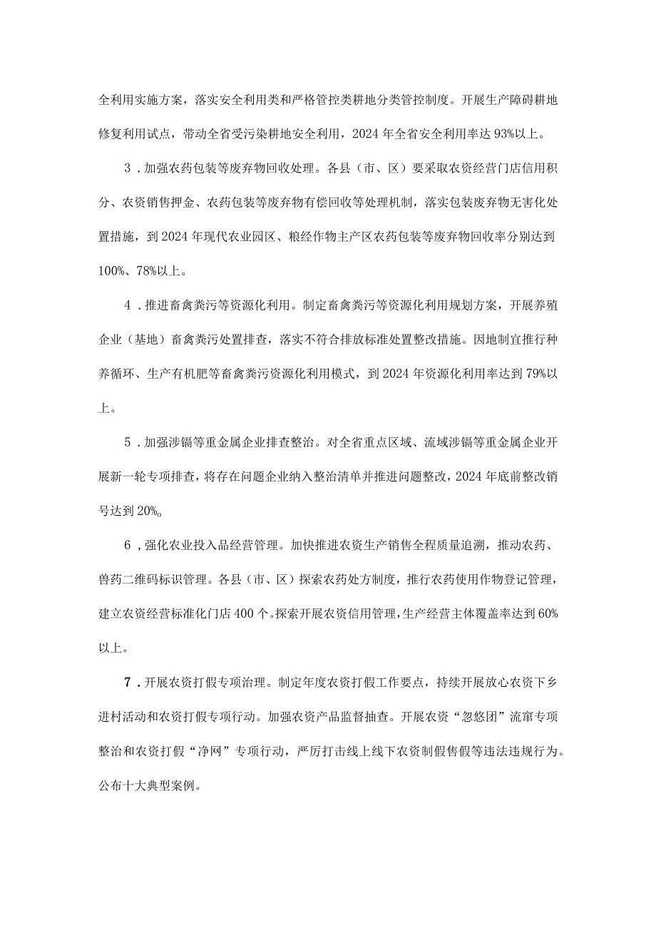 四川省深入推进农产品质量安全省建设2023-2024年度实施方案.docx_第2页