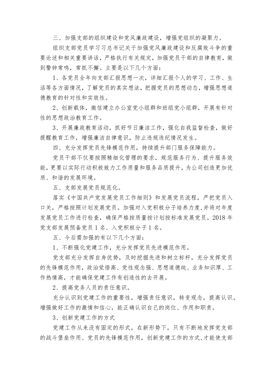 2023小学党支部党建工作情况报告集合6篇.docx_第3页