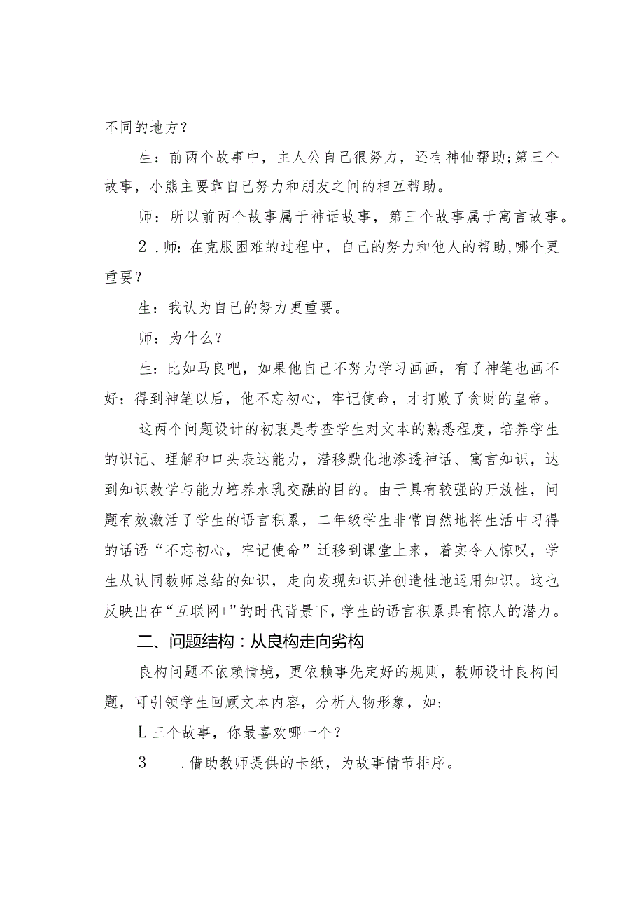 教师论文：基于大概念的整本书阅读教学设计.docx_第2页