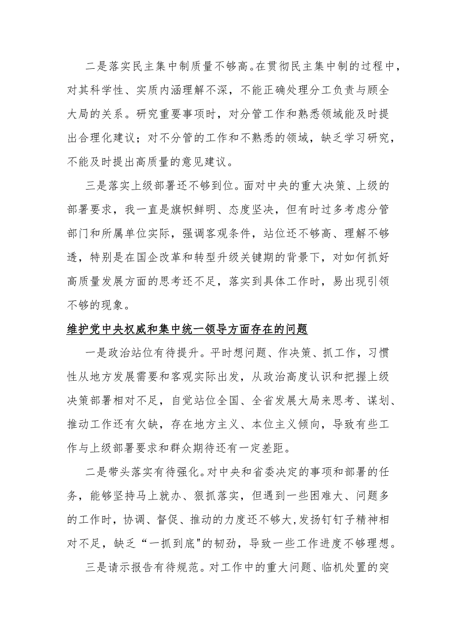 维护党中央权威和集中统一领导方面存在的问题5篇2024年.docx_第2页