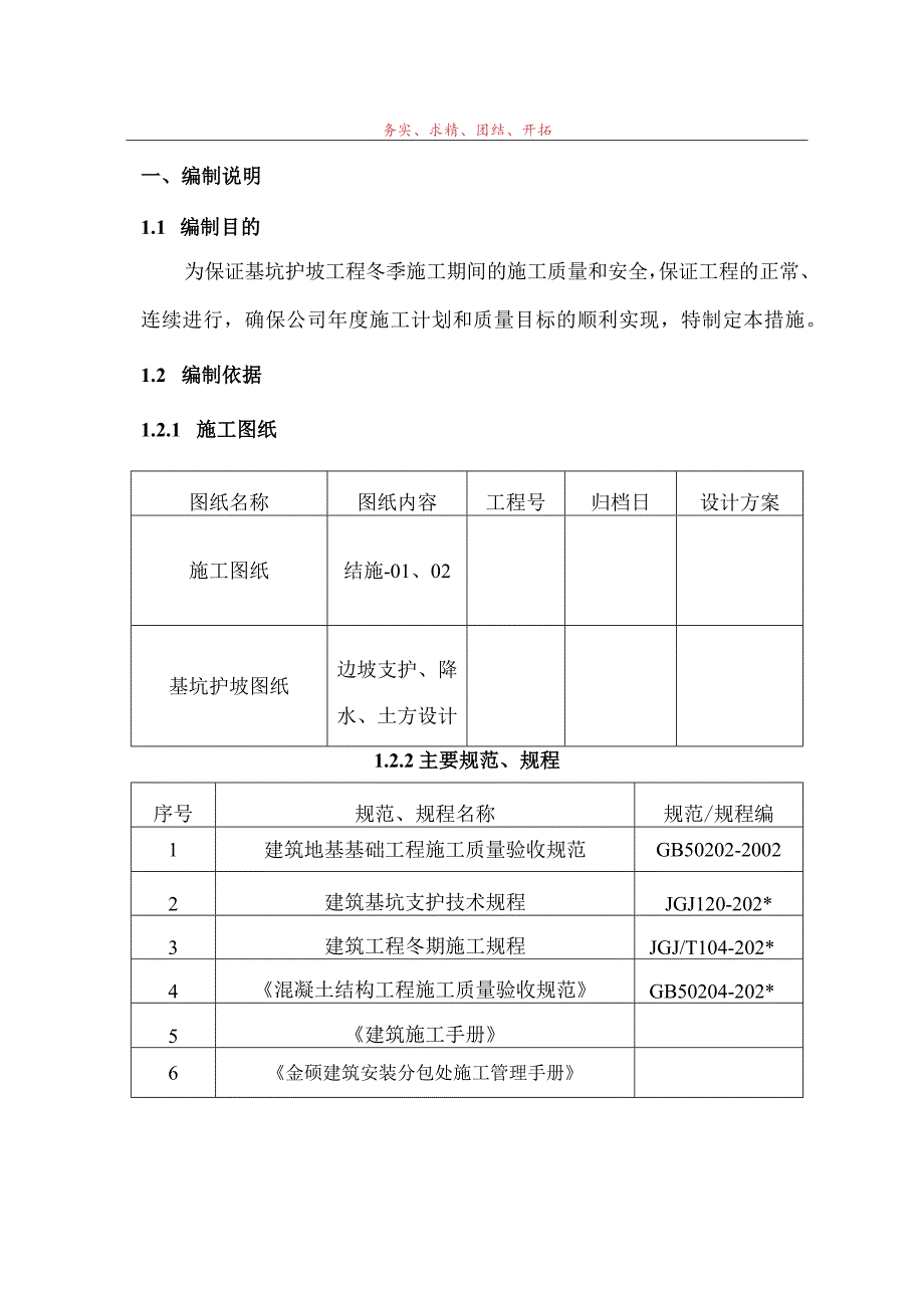 基坑支护冬季施工方案范文.docx_第2页