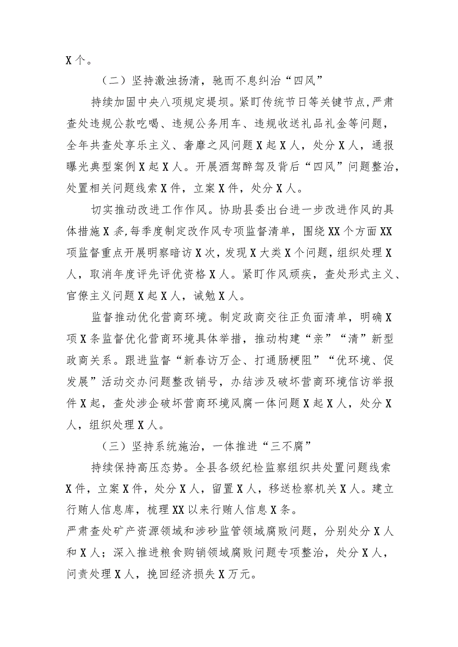 X县纪委书记、监委主任2023年度述职述德述廉报告.docx_第2页