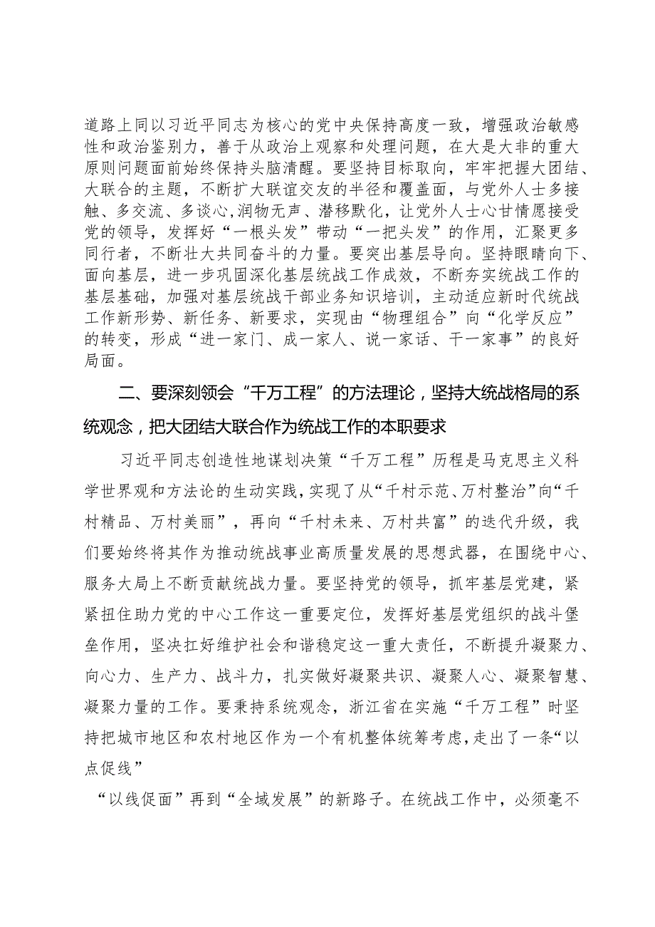 统战部理论学习中心组学习千万工程总结讲话.docx_第2页