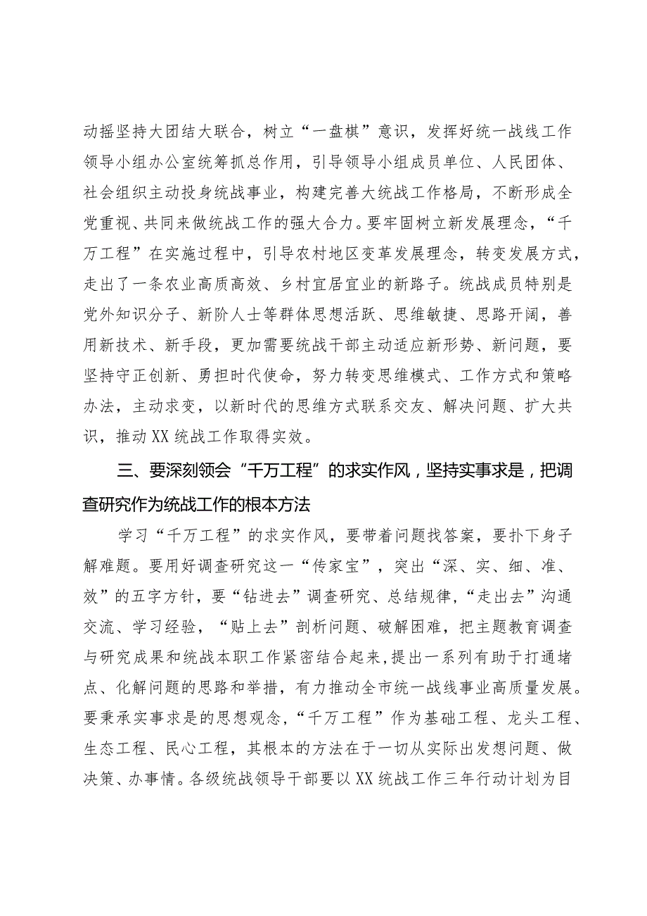 统战部理论学习中心组学习千万工程总结讲话.docx_第3页