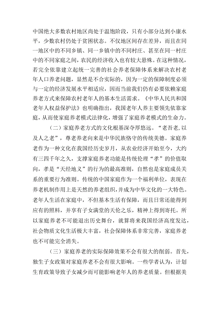 精选关于养老的调研报告范本四篇.docx_第2页