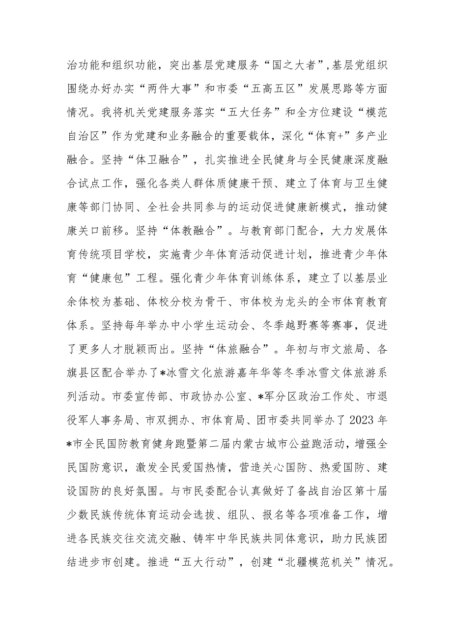 局党组书记2023年度抓基层党建工作报告(二篇).docx_第2页