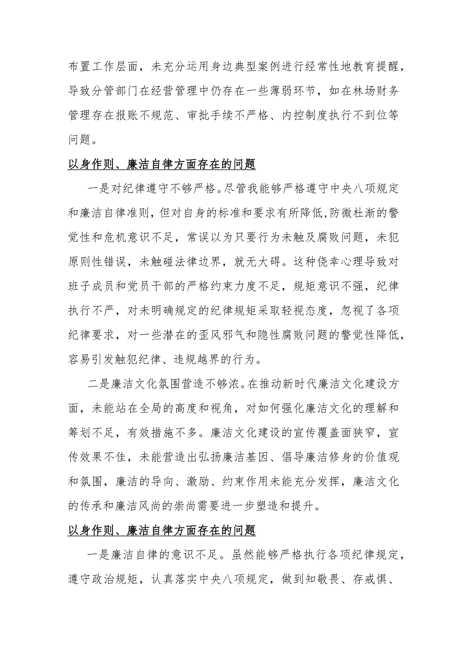 2024年以身作则、廉洁自律与求真务实、狠抓落实两个方面存在的问题【各15篇】供参考.docx_第3页