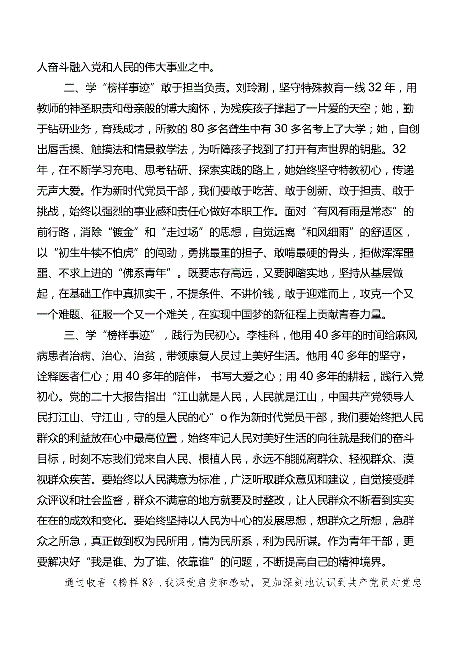 专题学习2023年《榜样8》研讨材料及心得体会.docx_第2页