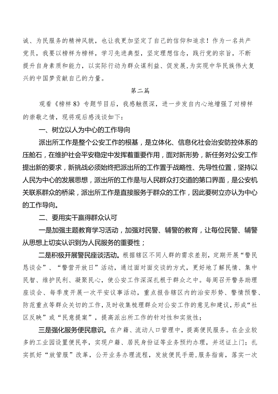 专题学习2023年《榜样8》研讨材料及心得体会.docx_第3页