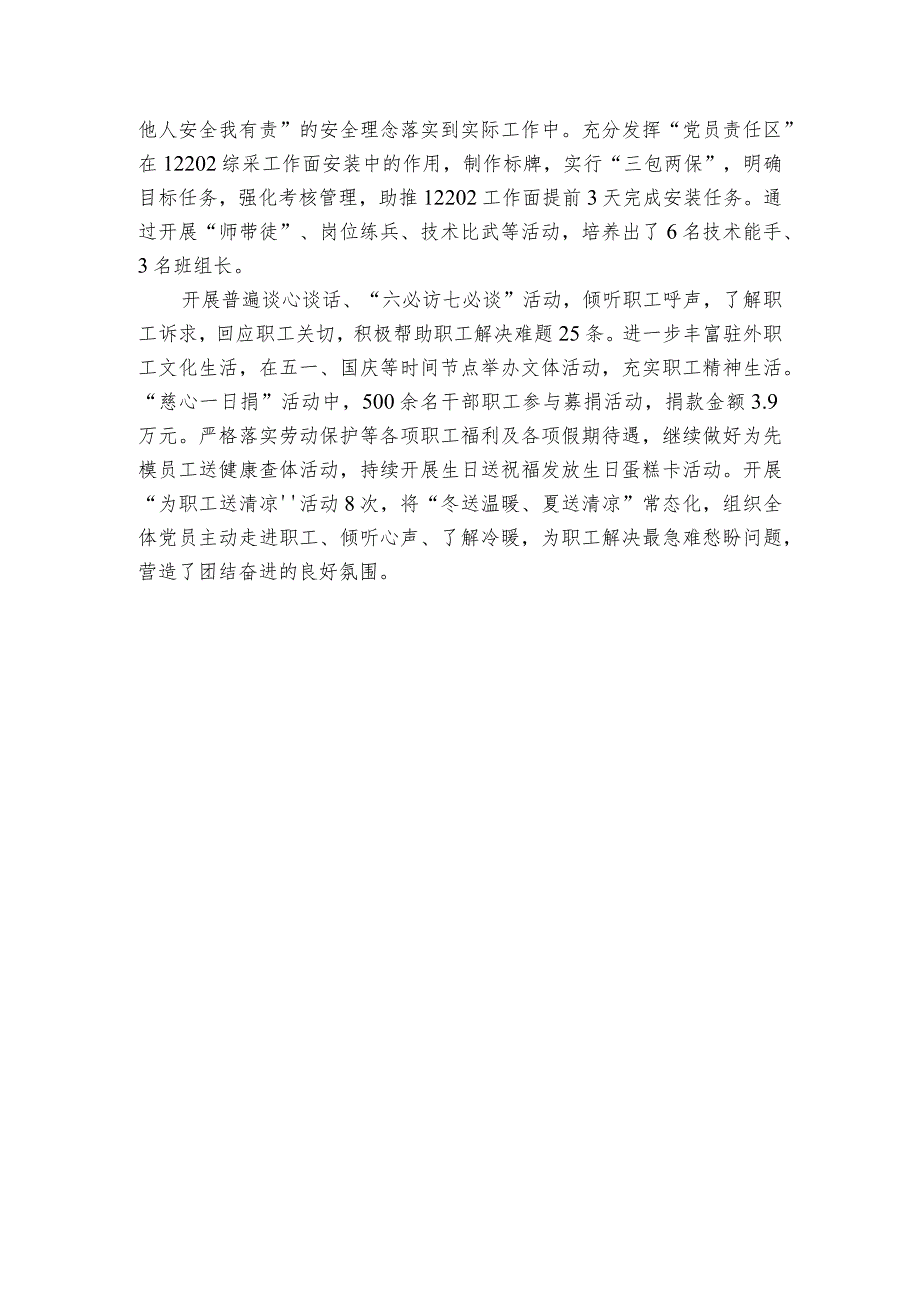 经验做法：持续深化“党建+”工程推动党建与业务工作深度融合.docx_第3页