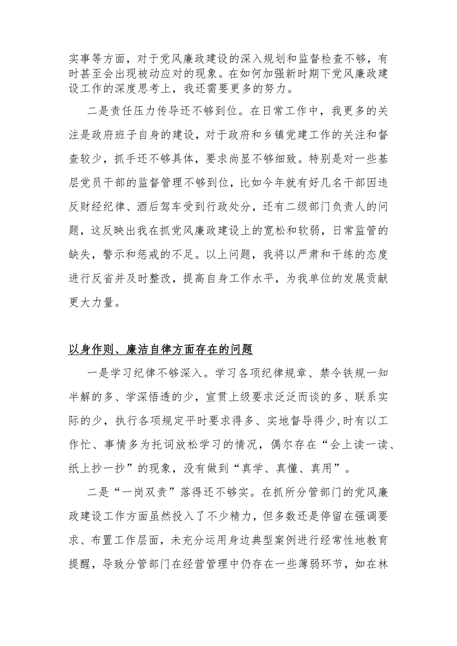 2024年以身作则、廉洁自律方面存在的问题3篇文.docx_第2页