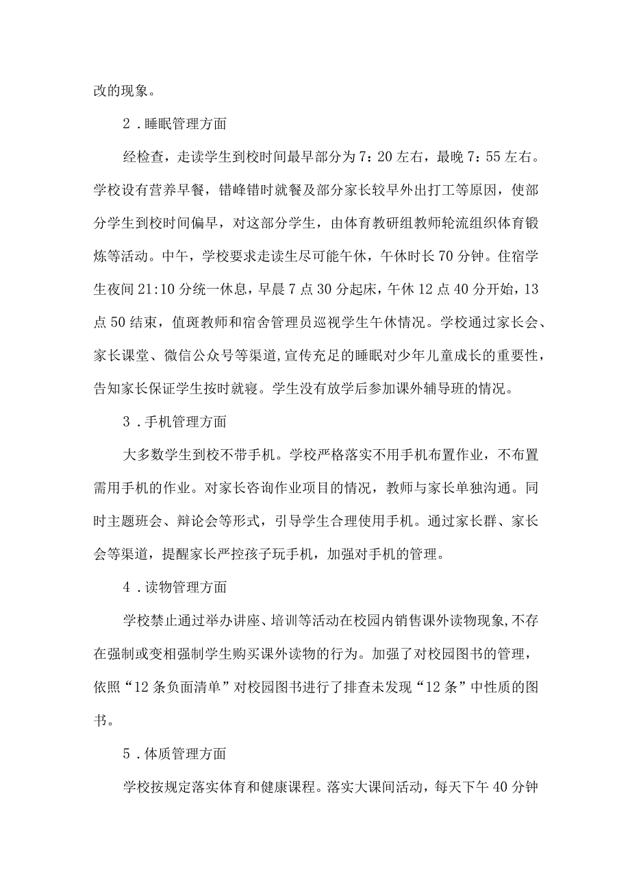 责任督学优秀督导案例初级中学五项管理.docx_第2页