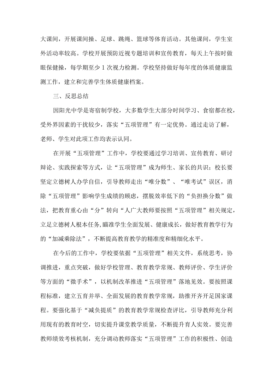 责任督学优秀督导案例初级中学五项管理.docx_第3页