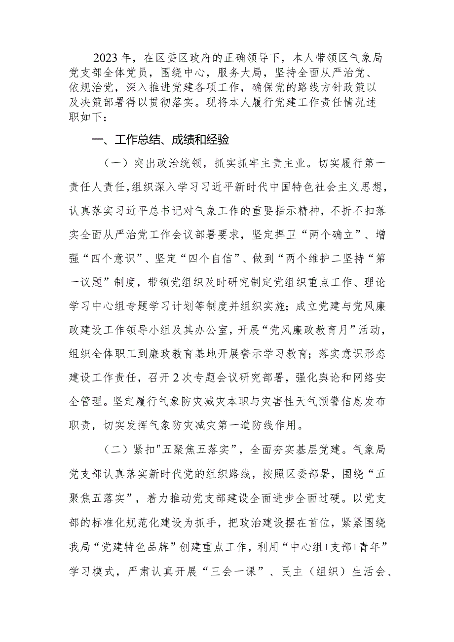 2023年气象局党支部书记抓基层党建工作述职报告.docx_第2页