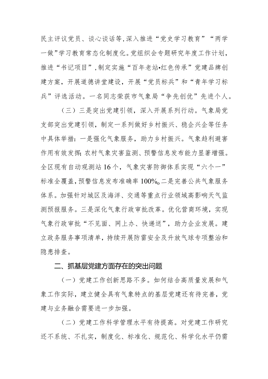 2023年气象局党支部书记抓基层党建工作述职报告.docx_第3页