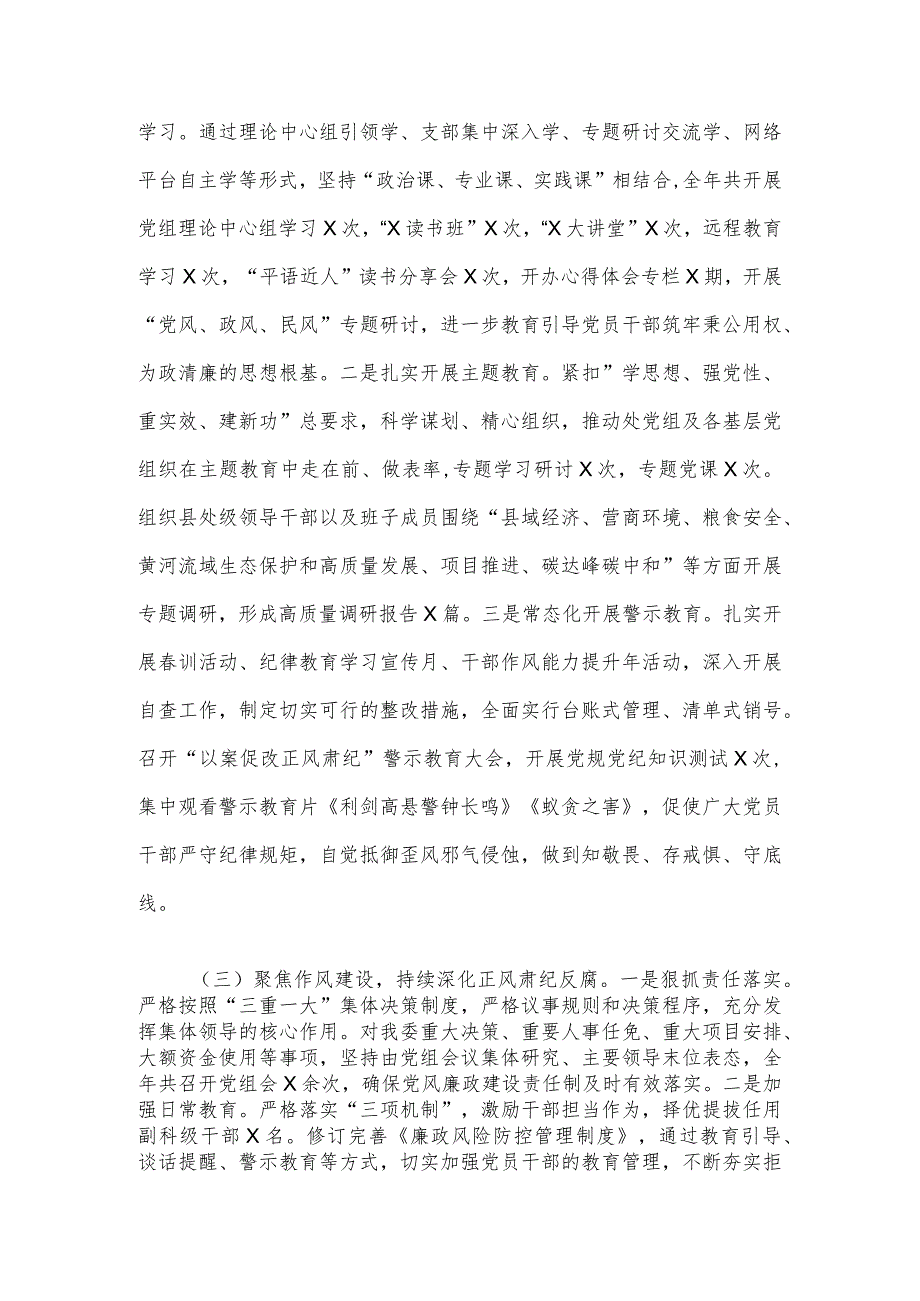 市发改委党组2023年落实党风廉政建设主体责任情况的报告.docx_第2页