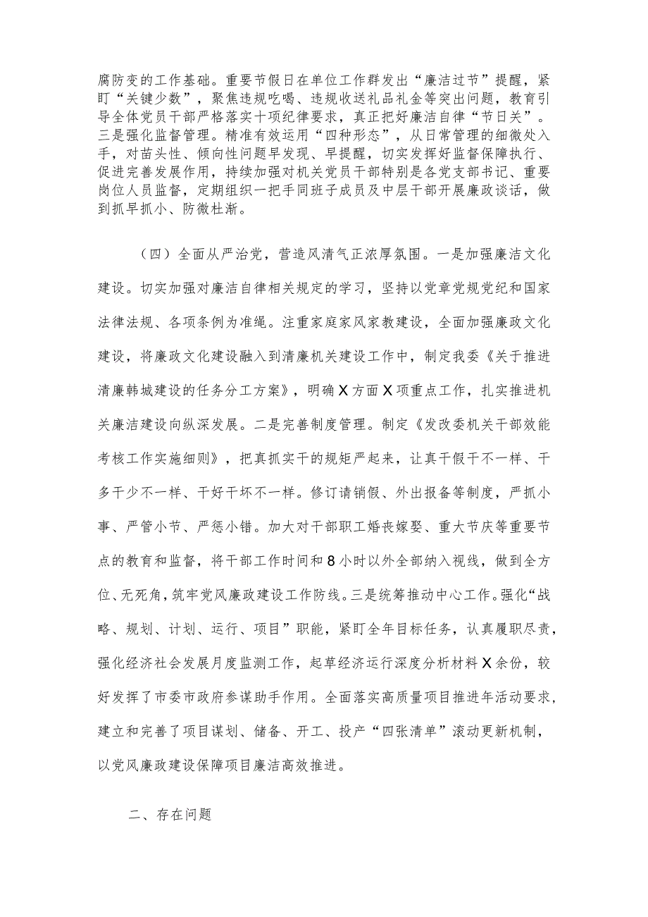 市发改委党组2023年落实党风廉政建设主体责任情况的报告.docx_第3页