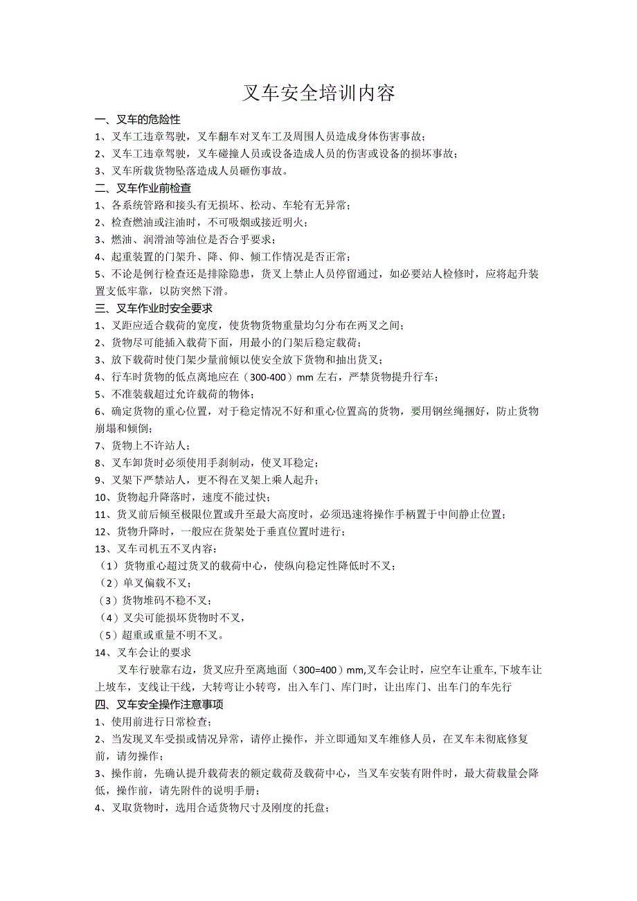 叉车安全培训内容.docx_第1页