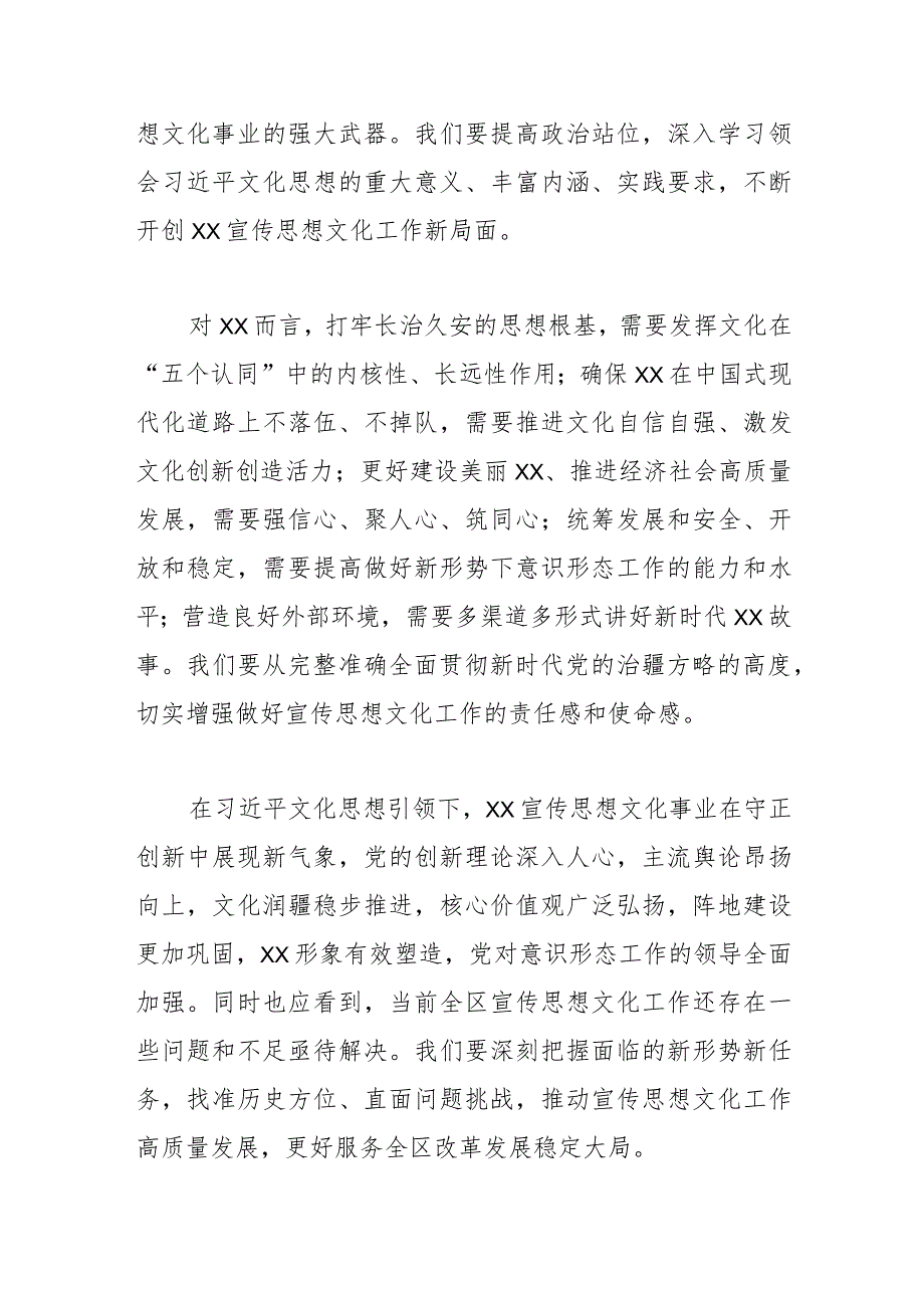 【常委宣传部长中心组研讨发言】推动新时代XX宣传思想文化工作高质量发展.docx_第2页