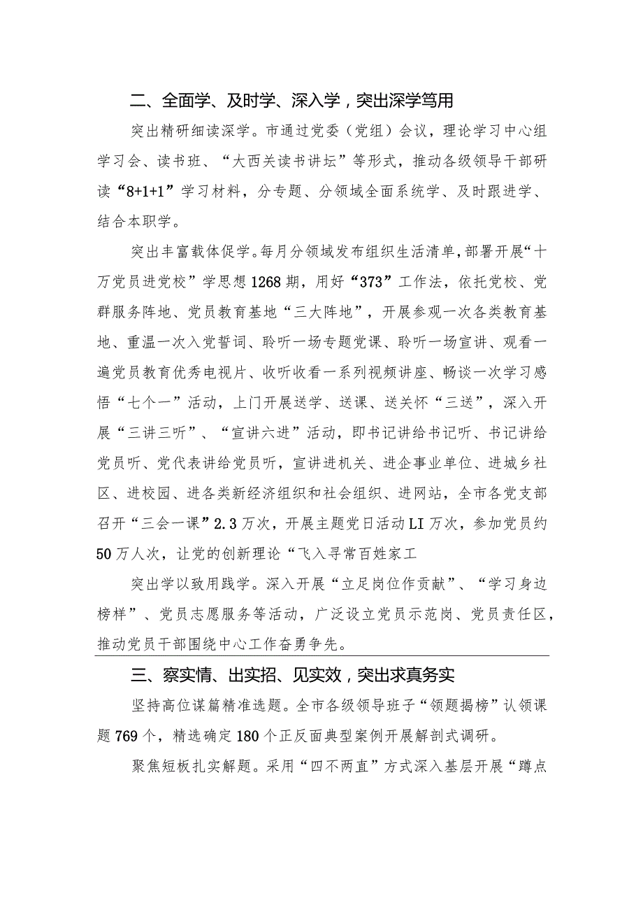 X市在主题教育推进会上的阶段性情况汇报发言.docx_第2页