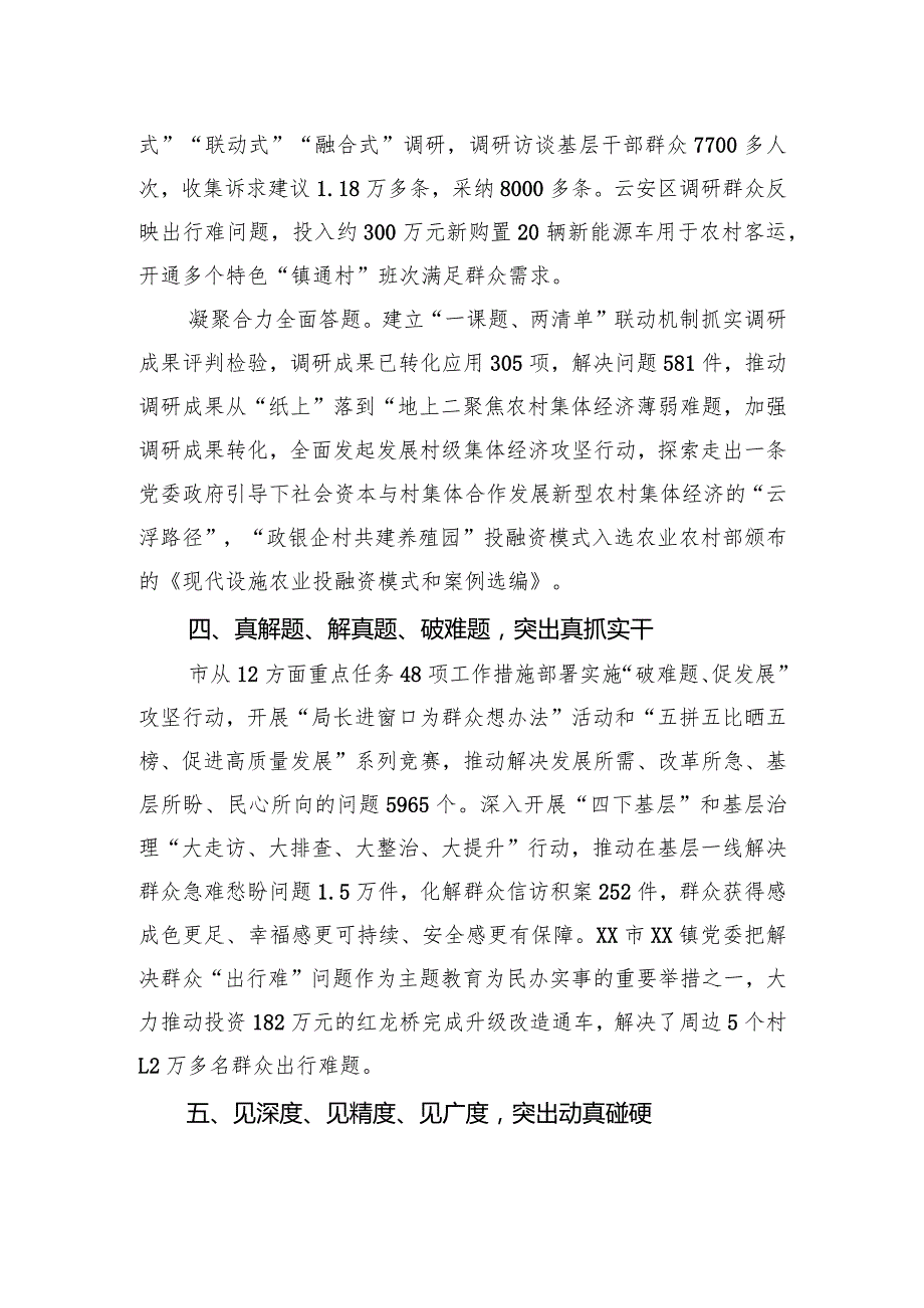 X市在主题教育推进会上的阶段性情况汇报发言.docx_第3页