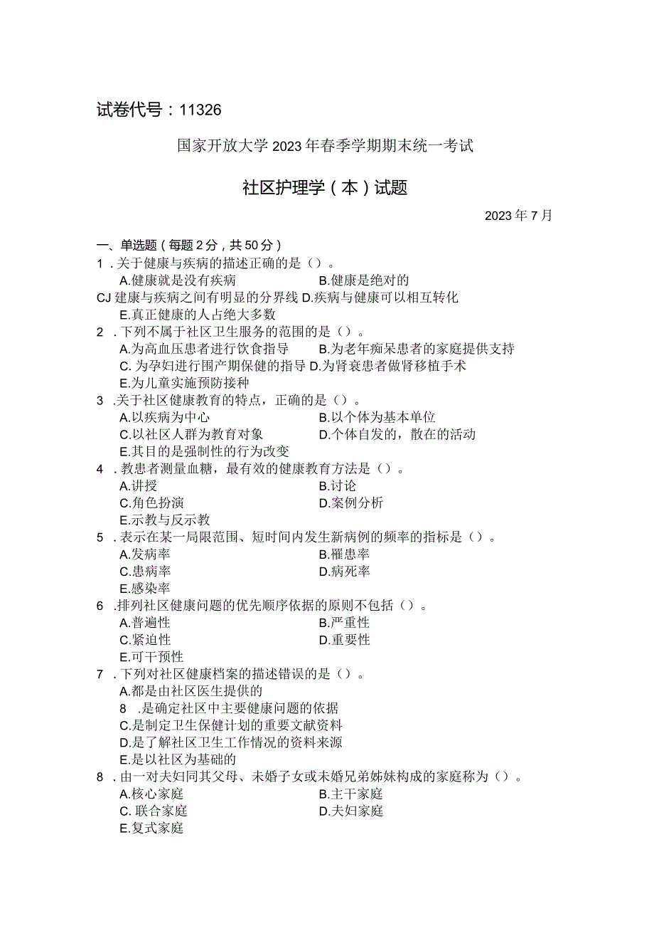 国家开放大学2023年7月期末统一试《11326社区护理学（本）》试题及答案-开放本科.docx_第1页