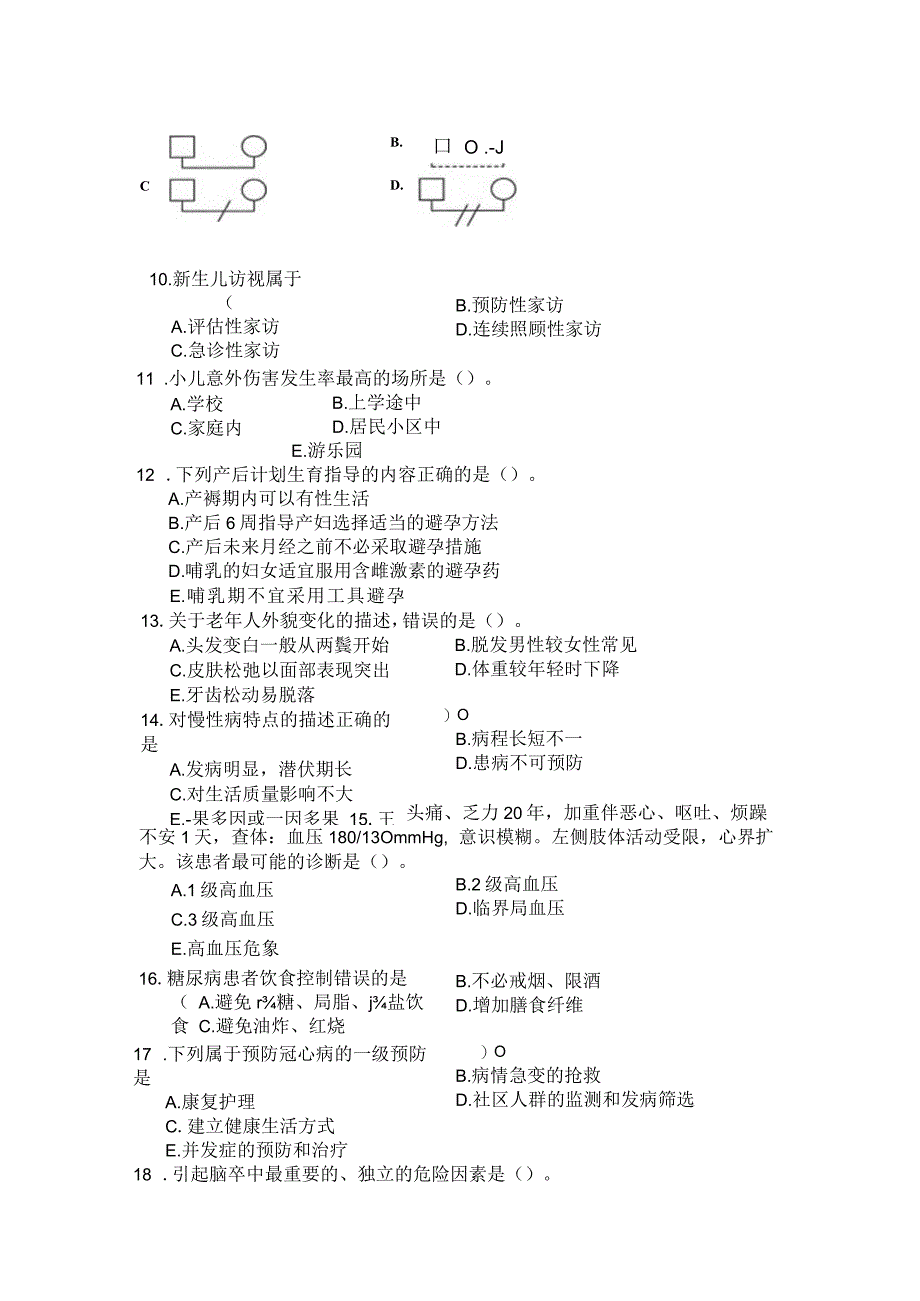 国家开放大学2023年7月期末统一试《11326社区护理学（本）》试题及答案-开放本科.docx_第3页