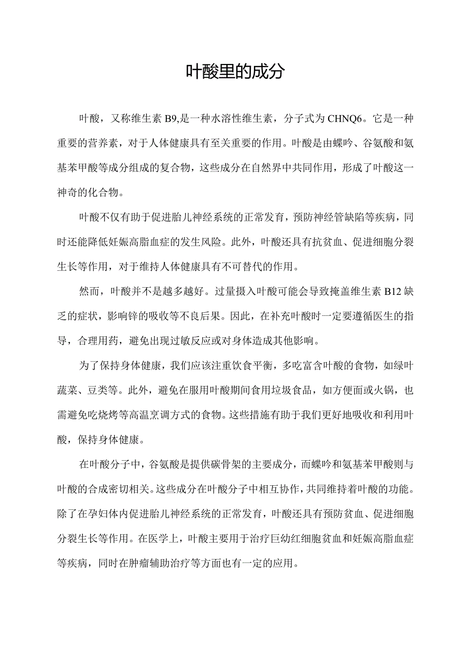 叶酸里的成分.docx_第1页