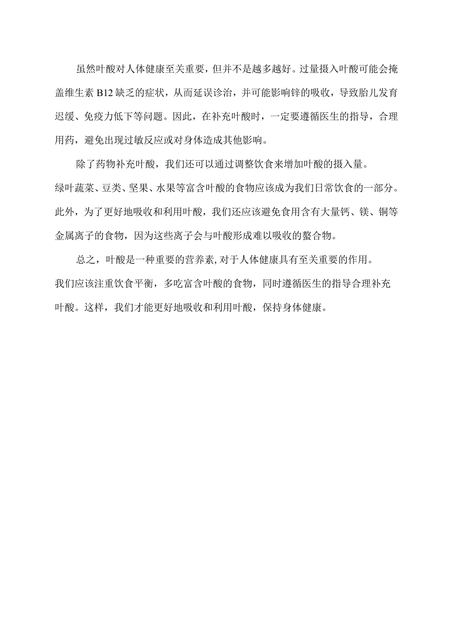 叶酸里的成分.docx_第2页