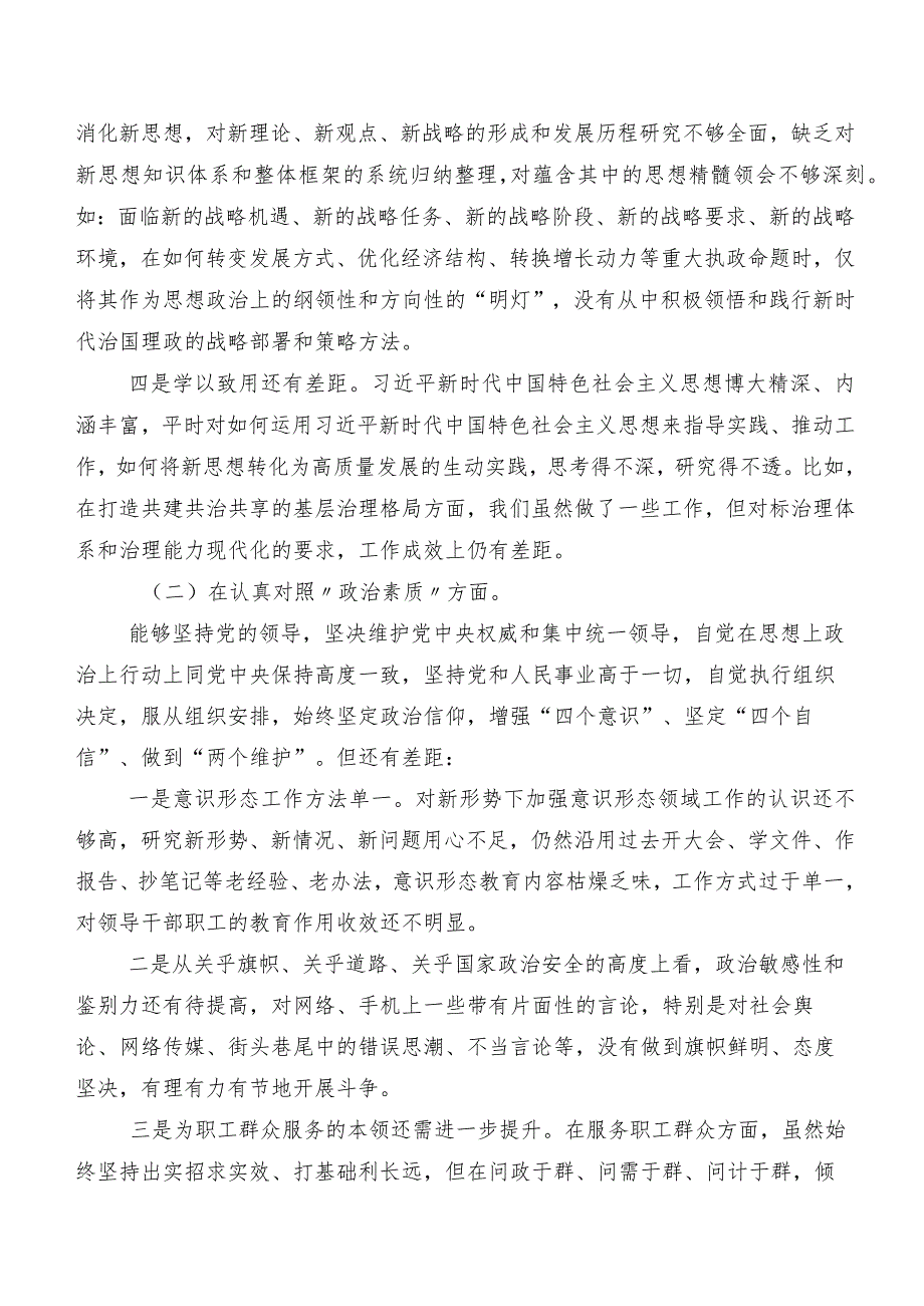 共7篇2023年度组织生活会六个方面自我剖析检查材料.docx_第2页