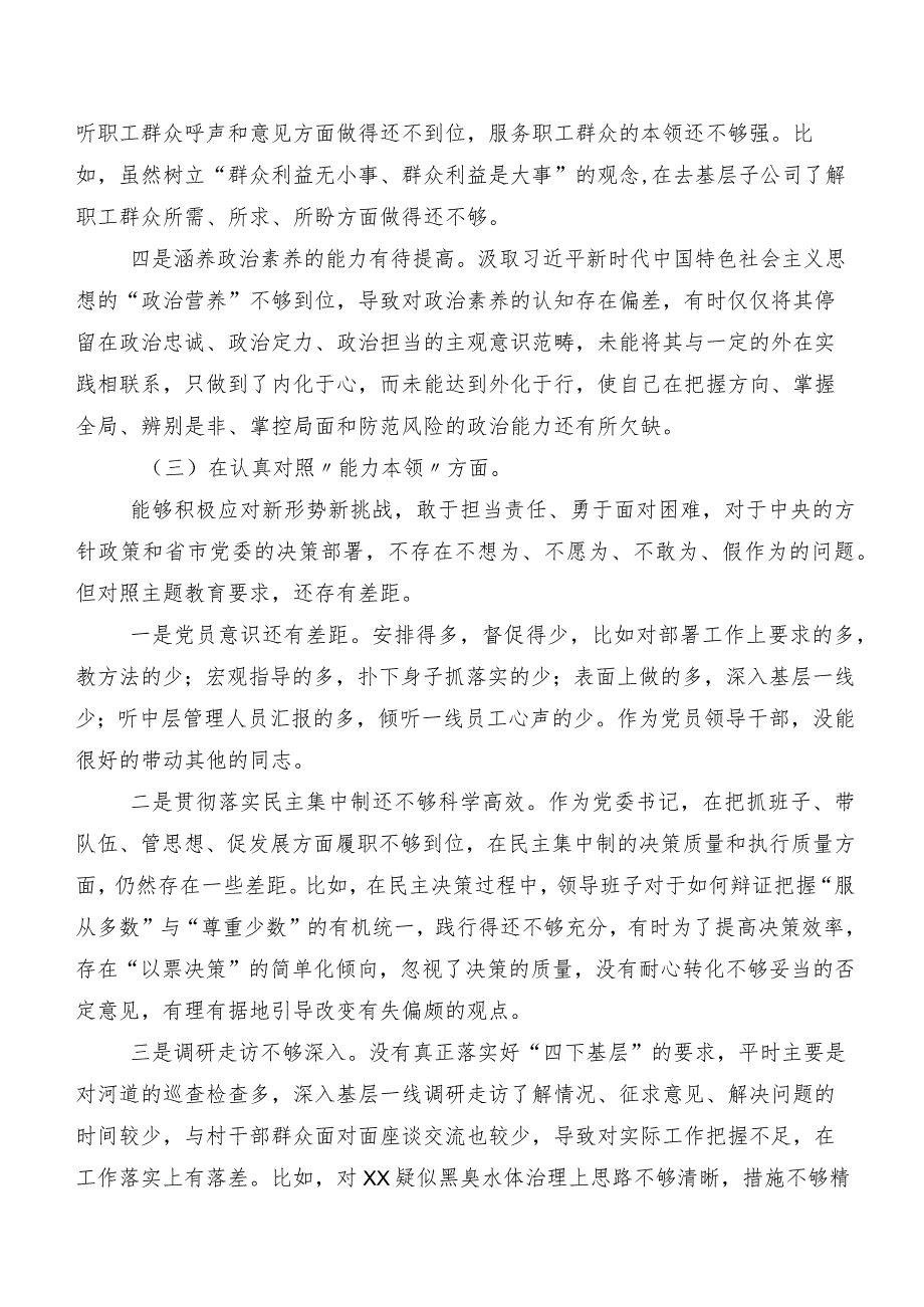 共7篇2023年度组织生活会六个方面自我剖析检查材料.docx_第3页