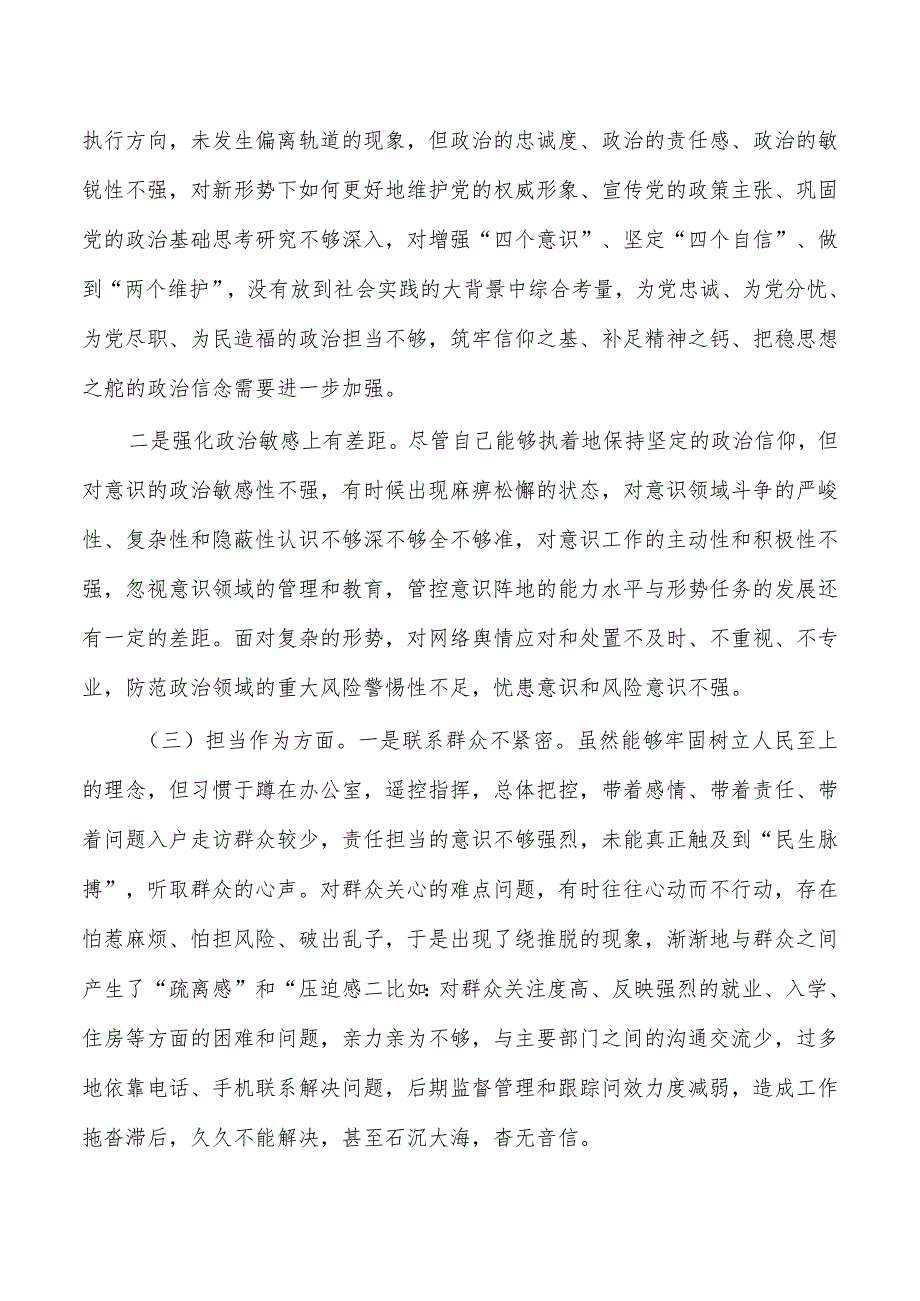 区六个方面23年个人检查剖析对照.docx_第2页