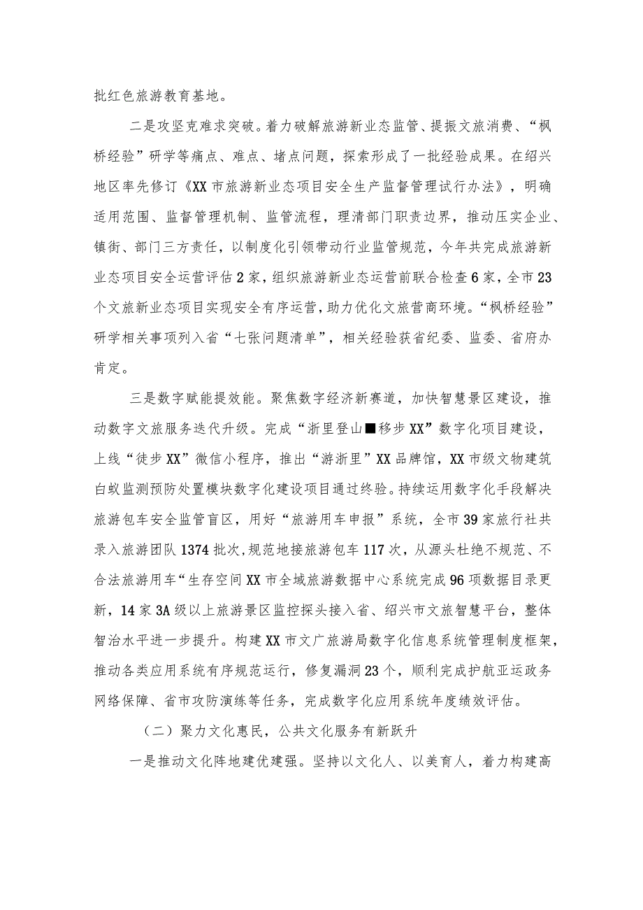 市文化广电旅游局2023工作总结和2024年工作思路(20231226).docx_第2页