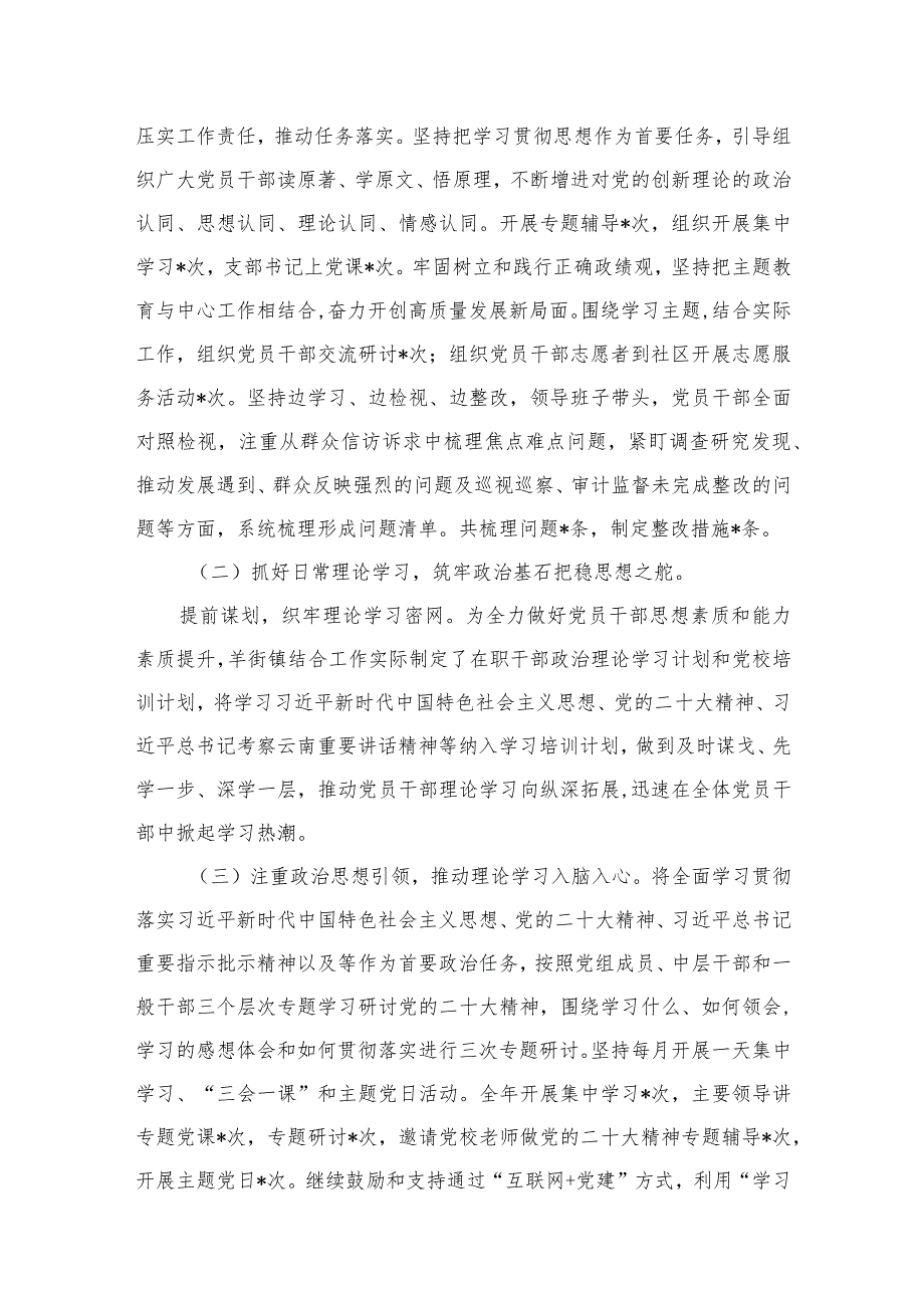 （11篇）2023年党建工作总结及2024年工作计划工作打算1精选.docx_第3页