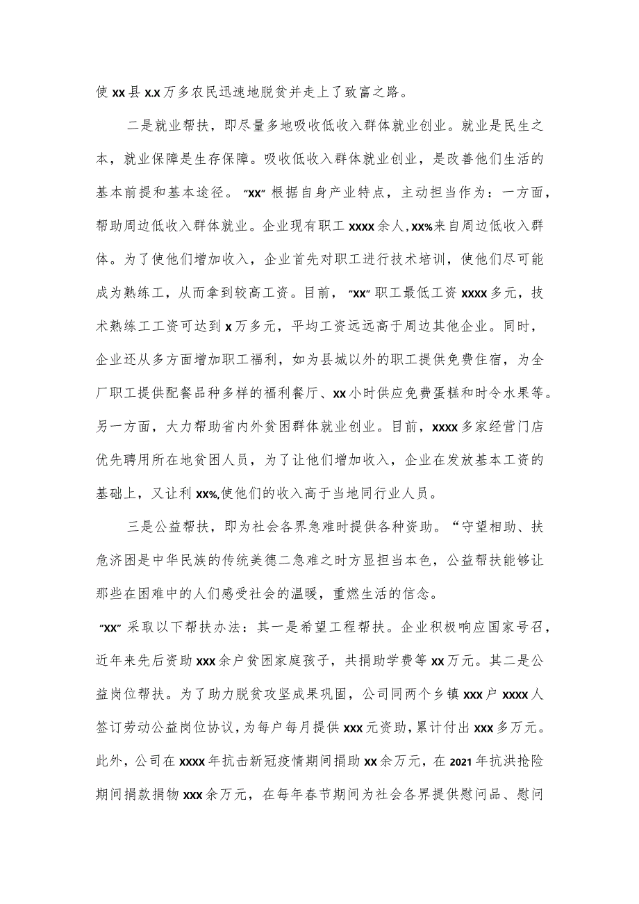 民营企业济贫帮困的典范先进事迹调查报告.docx_第3页