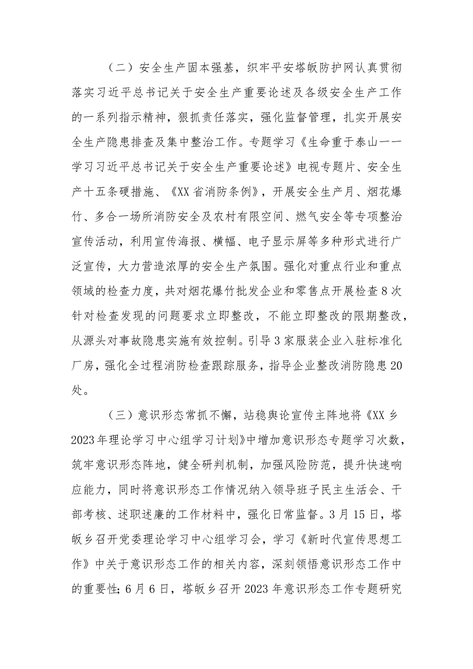 XX乡关于决定任务落实情况的报告.docx_第2页