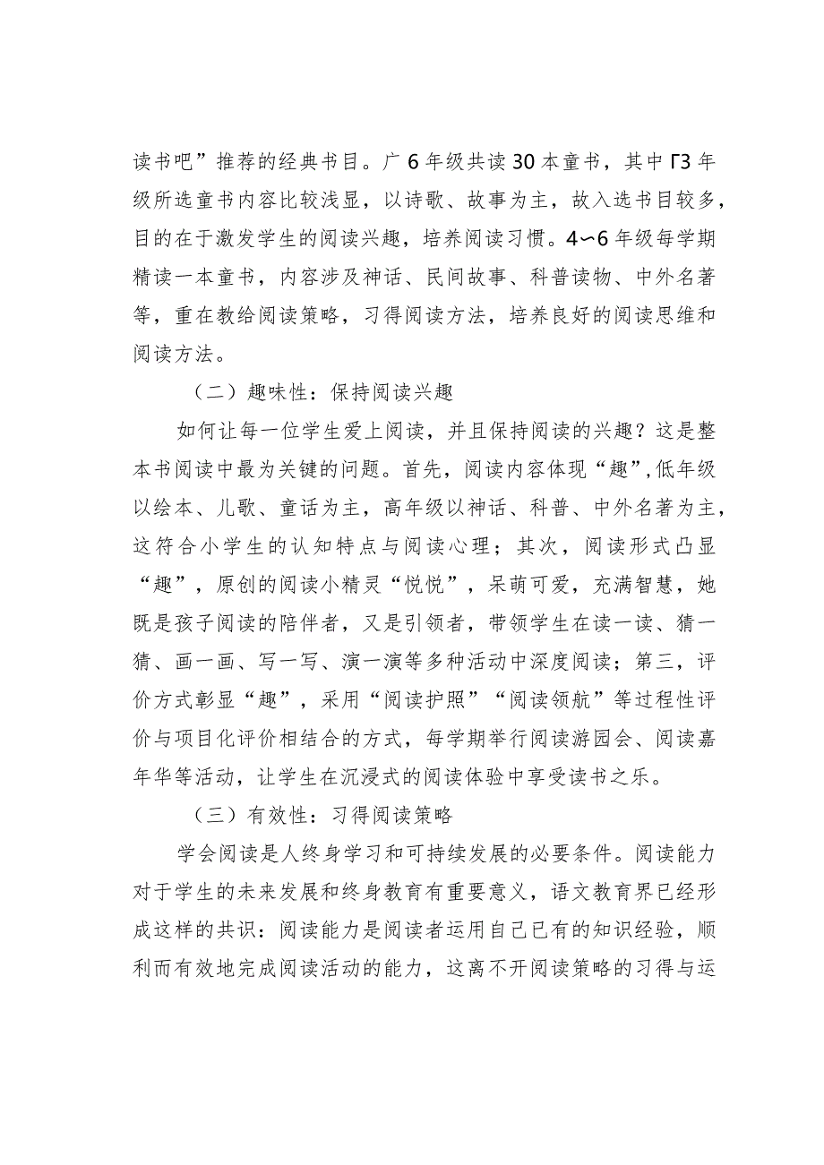 教师论文：童心绘写：“快乐读书吧”整本书阅读教学路径新探.docx_第2页