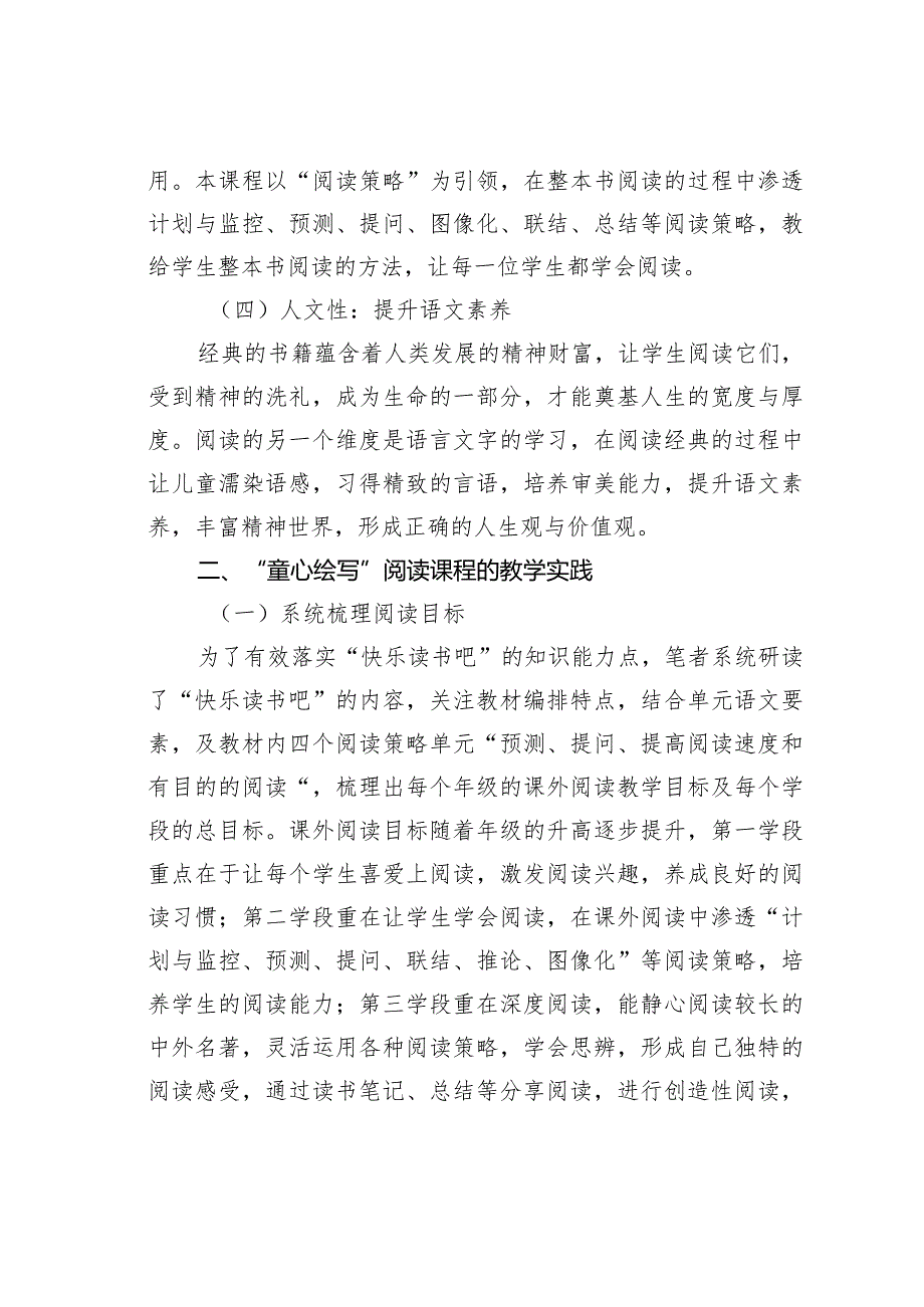 教师论文：童心绘写：“快乐读书吧”整本书阅读教学路径新探.docx_第3页