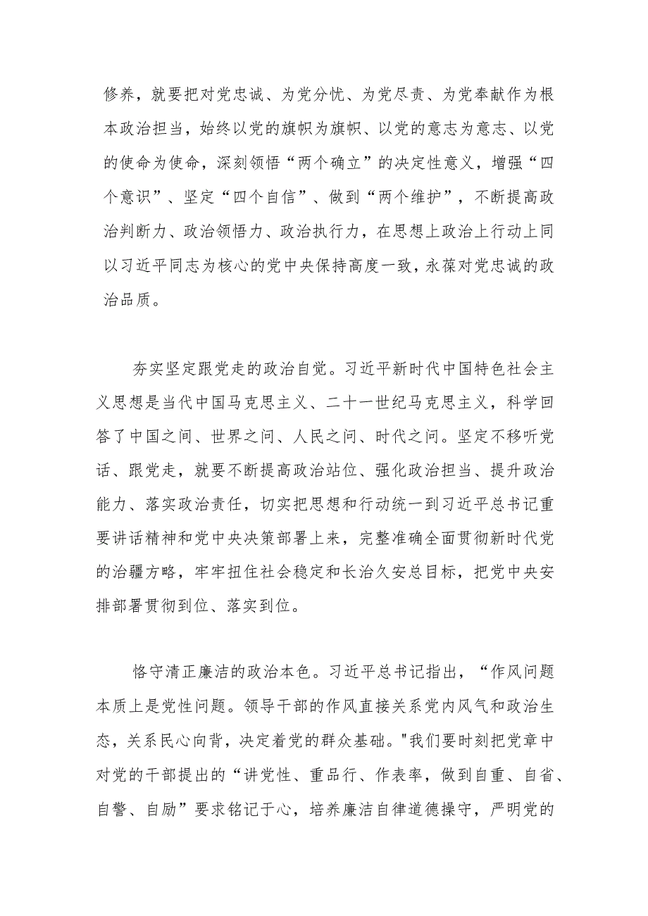 【常委组织部长党课讲稿】加强干部理论武装 更好推动工作落实.docx_第2页