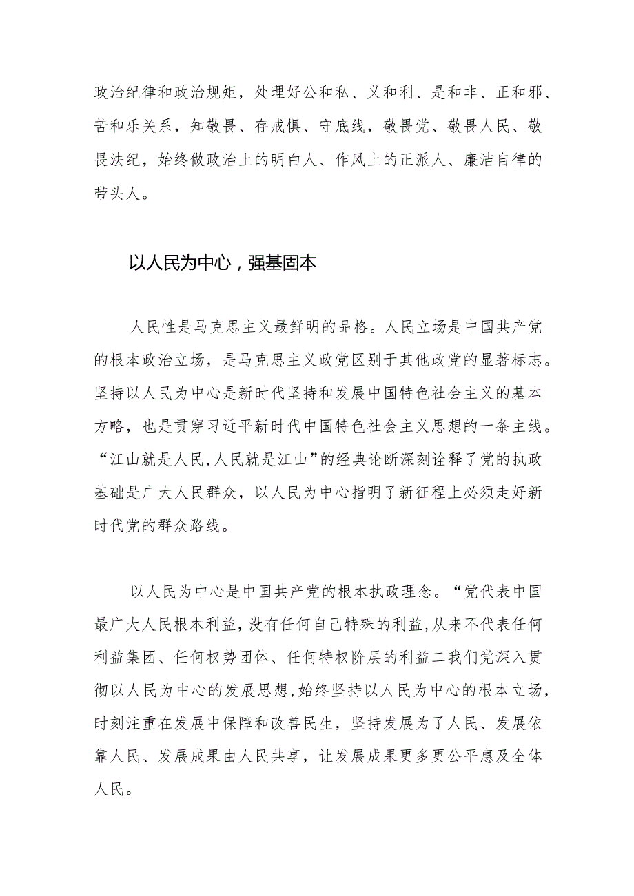 【常委组织部长党课讲稿】加强干部理论武装 更好推动工作落实.docx_第3页